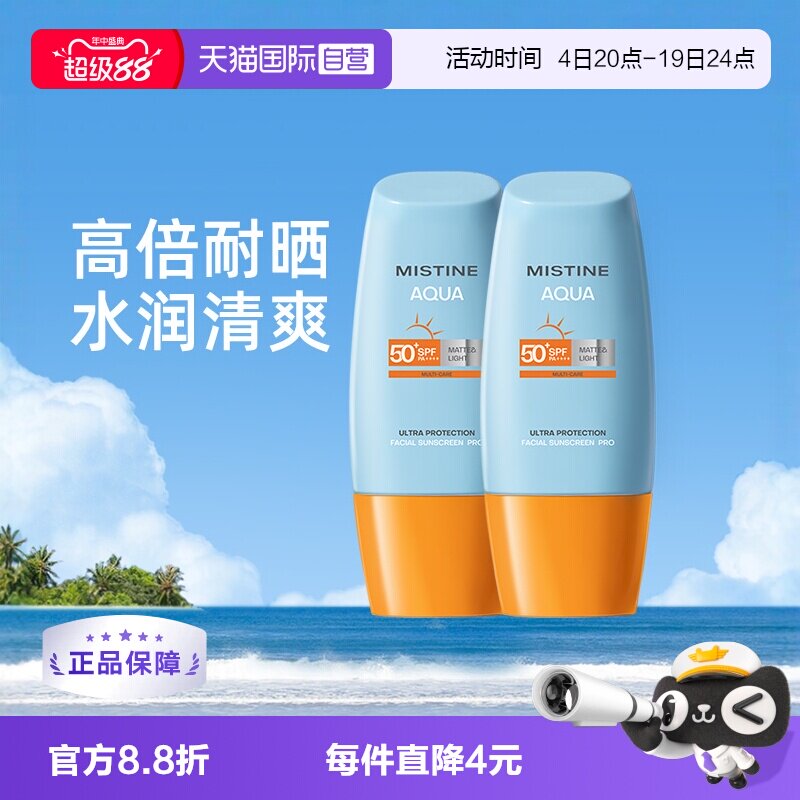 【自营】Mistine泰国蜜丝婷防晒霜小黄帽40ml*2防水防汗清爽隔离