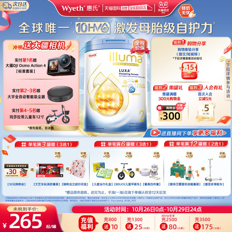 【自营】惠氏启赋未来2段 10HMO婴幼儿配方奶粉瑞士进口800g*3罐