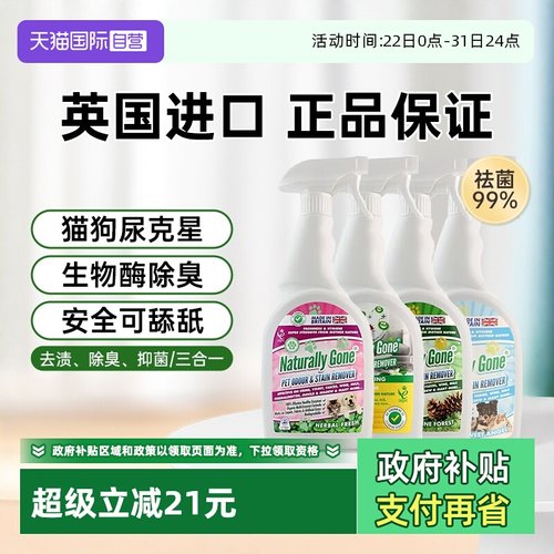 那逸乐猫尿生物酶分解剂除味剂