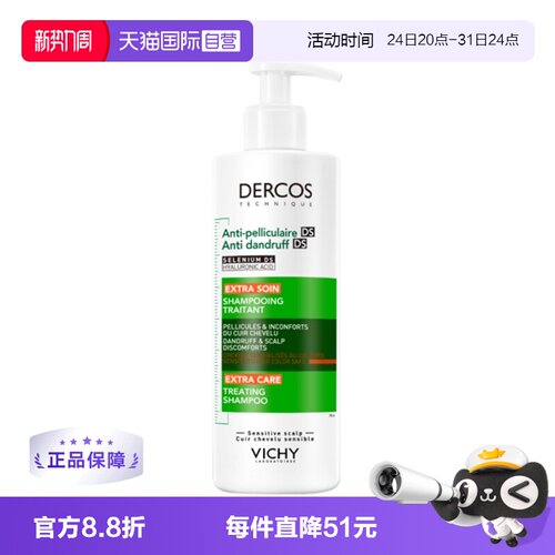 薇姿水润不拔干去屑洗发水