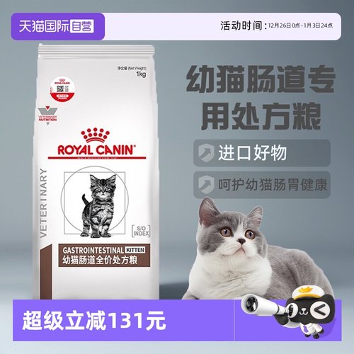 自营GIK35肠道调理猫咪主粮皇家