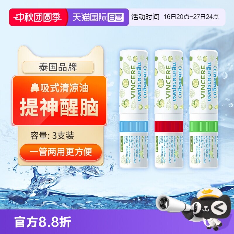 Vincere鼻吸式清凉油鼻通提神										