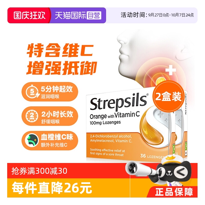 直营英国Strepsils立消润喉