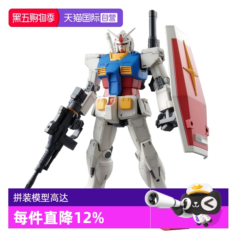 【自营】万代 高达 拼装 MG 1/100 RX-78高达 GTO版 元祖头号玩家
