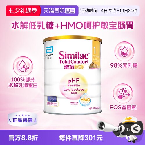 雅培新美力亲护适度水解奶粉