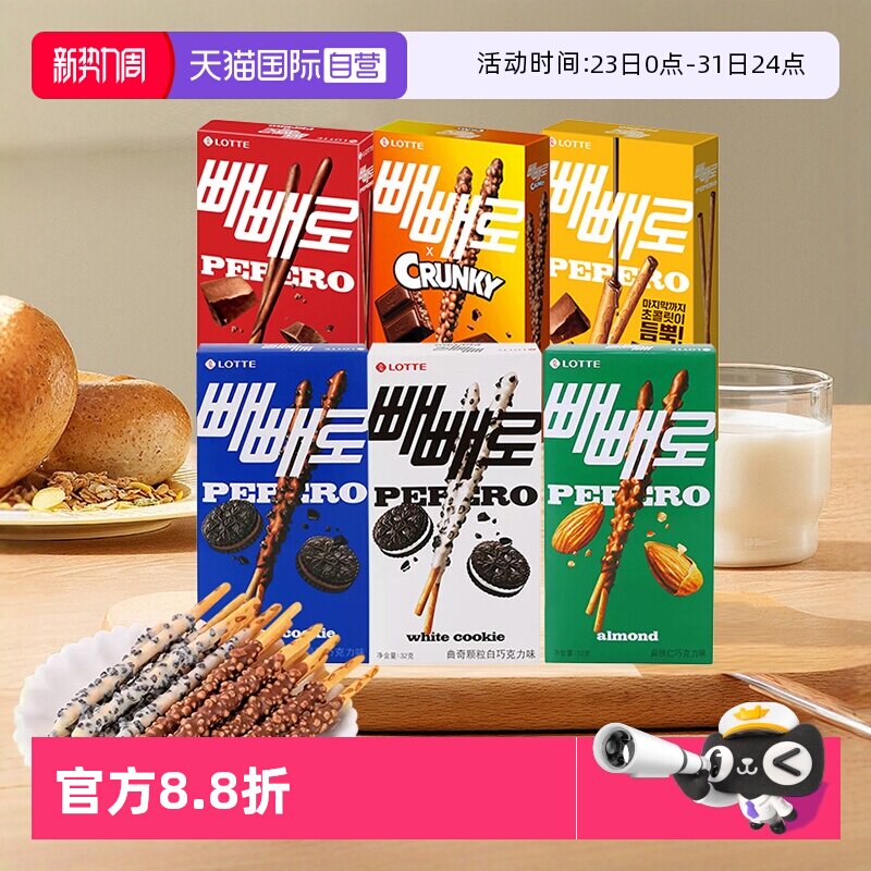 【自营】乐天pepero巧克力饼干棒派派乐涂层夹心坚果曲奇儿童零食