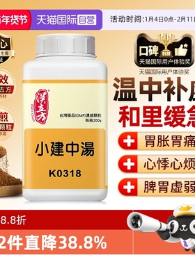 【自营】汉立方同仁堂滞胃痛胃疼合剂桂枝汤补脾消积食小建中汤