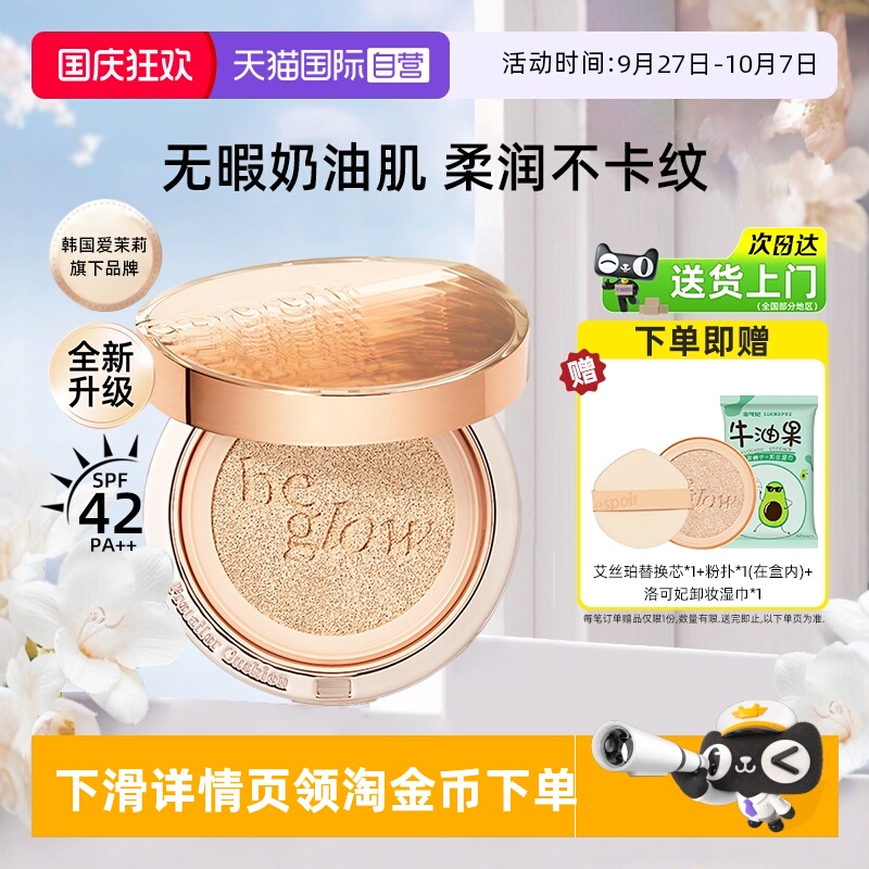 艾丝珀金色光气垫遮瑕持久不脱妆