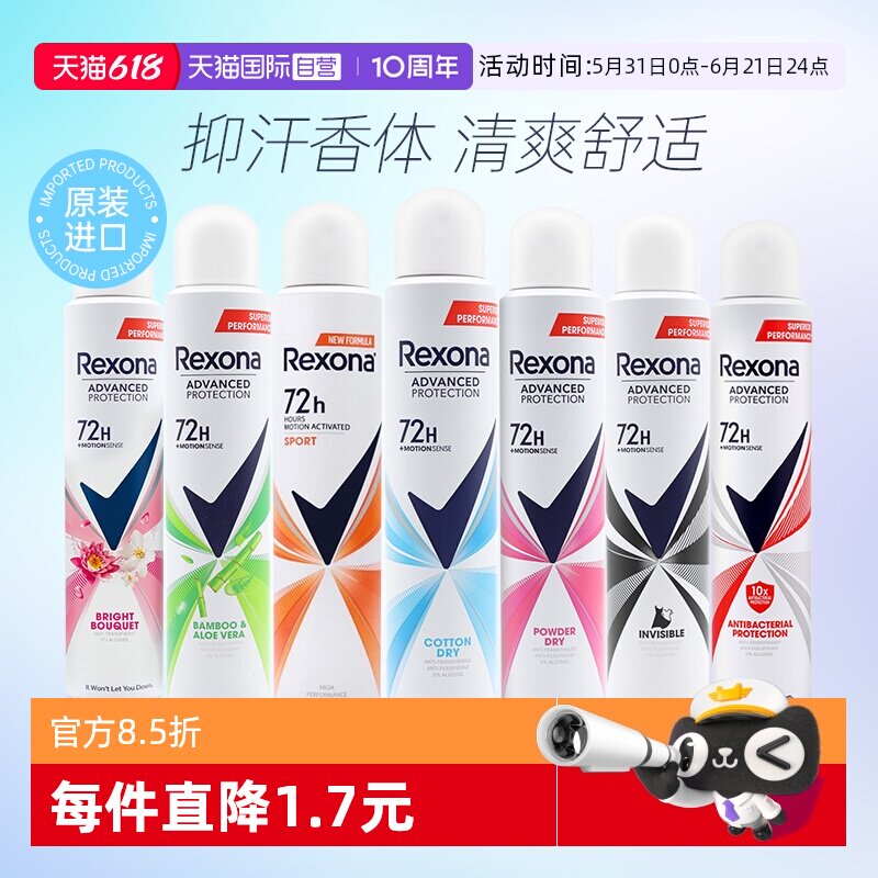 【自营】Rexona舒耐止汗喷雾止汗露女腋下香体剂净味无香防抑汗膏