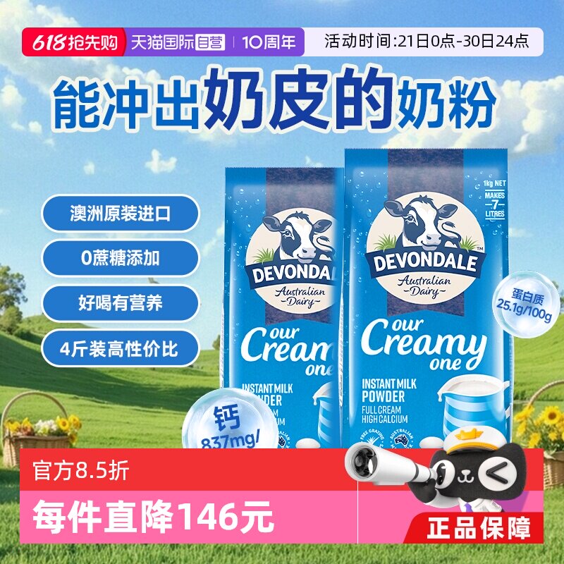 【自营】澳洲原装进口德运全脂高钙成人儿童全家营养牛奶粉1kg*2