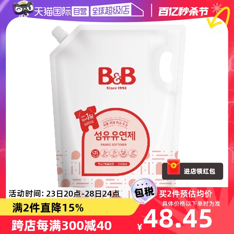 【自营】韩国保宁B&B柔顺剂宝宝专用补充装2100ml