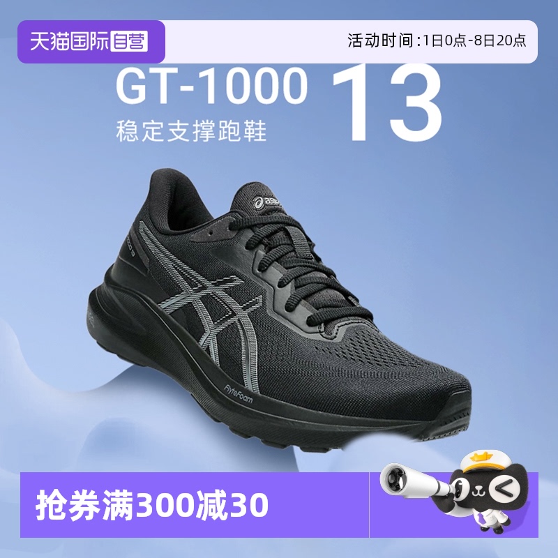 【自营】Asics亚瑟士男子GT-1000 13稳定支撑运动鞋网面透气跑鞋