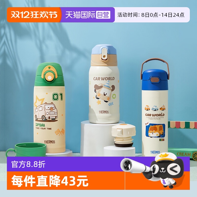 【自营】膳魔师儿童不锈钢保温水杯子汽车男学生新款实用大容量