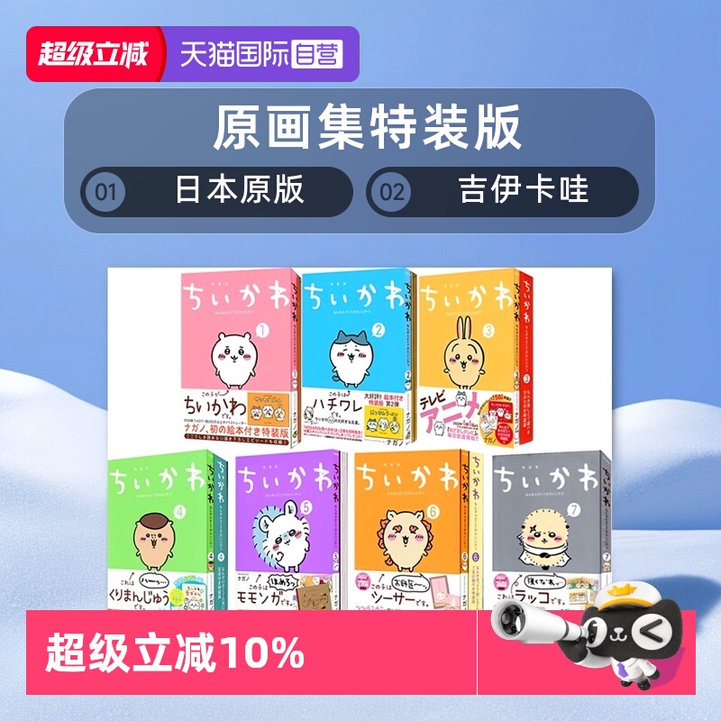 这又小又可爱的家伙特装版