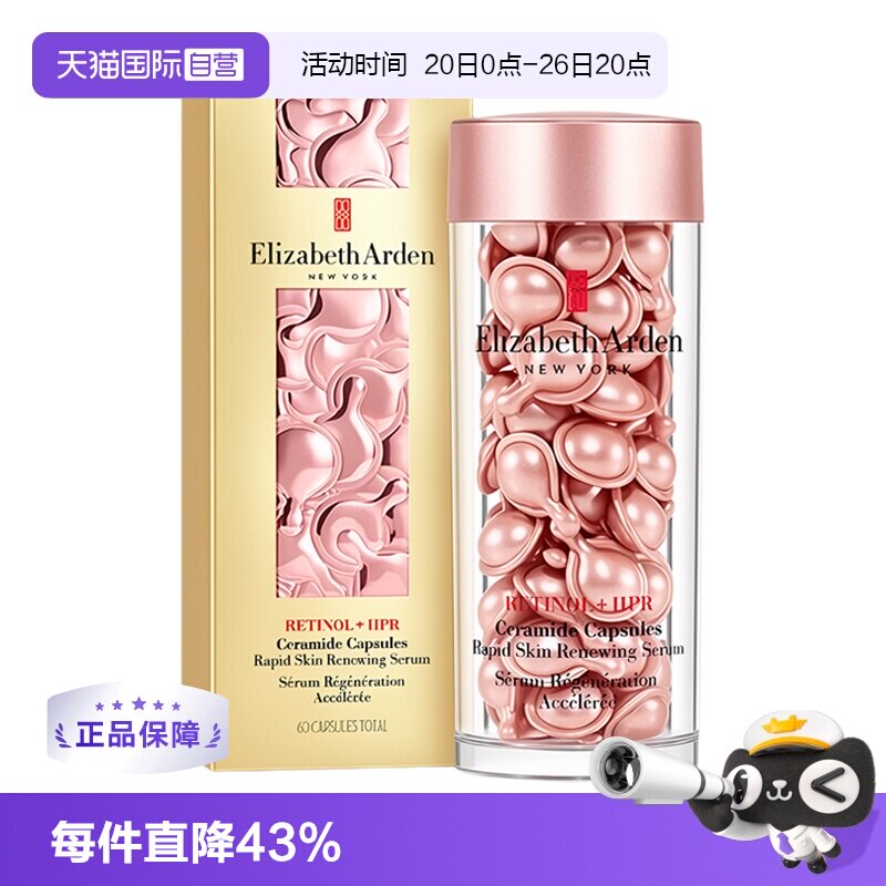 【自营】伊丽莎白雅顿修护胶囊精华液粉胶60粒