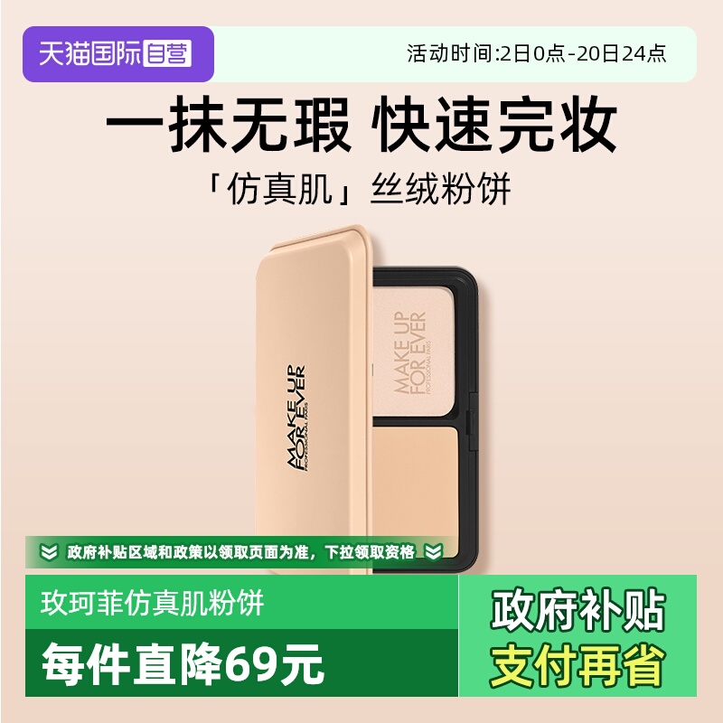【自营】MUF玫珂菲全新仿真肌持妆丝绒粉饼11g 遮瑕控油定妆底妆
