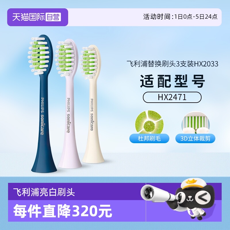 【自营】飞利浦电动牙刷原装替换牙刷头HX2033适用2421/2471/2451