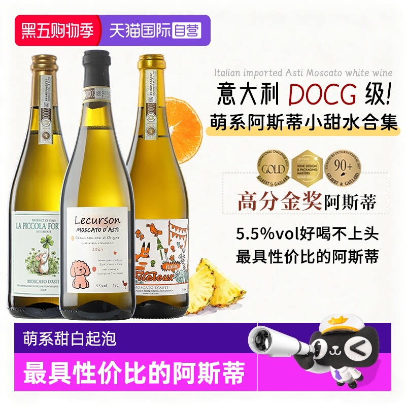 【自营】热门酒款意大利DOCG阿斯蒂莫斯卡托甜白起泡酒香槟葡萄酒