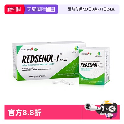 自营人参皂苷瑞得生加拿大