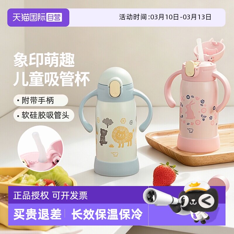 【自营】象印儿童保温杯学饮杯不锈钢进口幼儿吸管水杯9个月以上