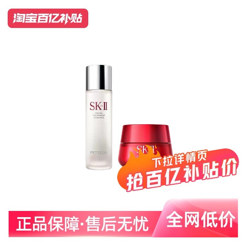 【自营】skll神仙水大红瓶水乳套装230ml+80ml补水修护紧致敏感肌