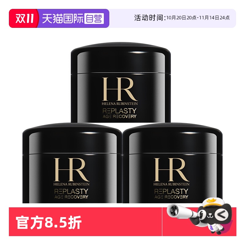 赫莲娜黑绷带面霜玻色因抗皱紧致