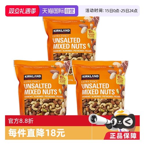 科克兰美国办公室休闲混合坚果