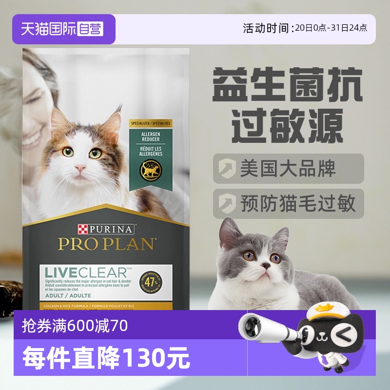 自营冠能LiveClear鸡肉猫粮
