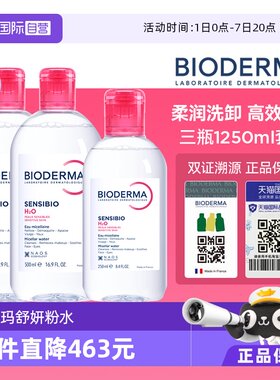 贝德玛多效洁肤液1250ml