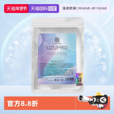 【自营】UZUPRO进口UZU蚕丝面膜补水贴片式5片装水光保湿原液提亮