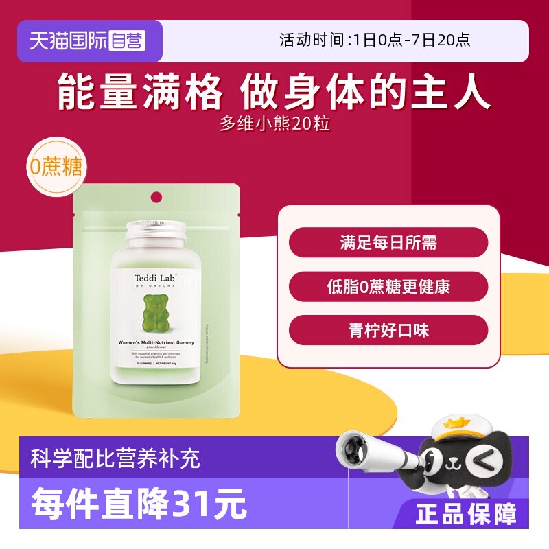【自营】Unichi澳洲女性多维小熊软糖20粒/袋小包装保健品