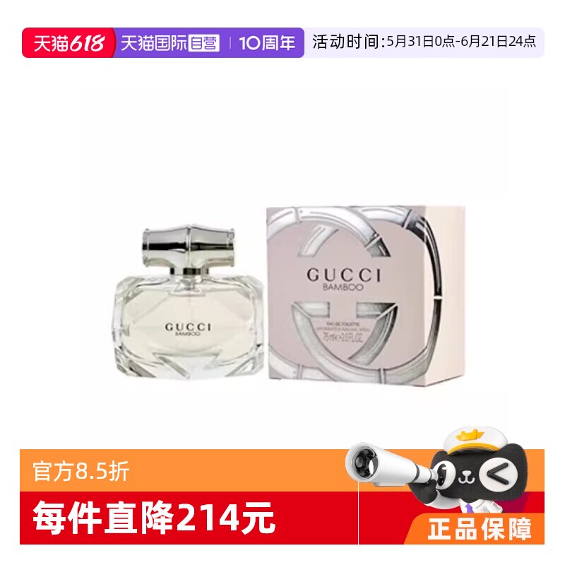 Gucci古驰竹韵女性淡香水50ml