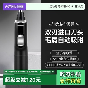 鼻毛器男女剪鼻毛神器全身水洗PGN70 松下鼻毛修剪器男士 自营