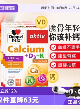 【自营】德国双心vk维生素d3正品官方旗舰店中老年成人女补钙片*3