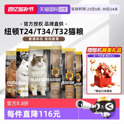 【自营】纽顿美国进口成幼猫粮T34T24T32鳟鱼鸡肉味全价【临期】