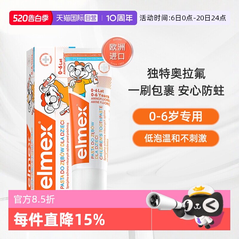 【自营】艾美适elmex儿童牙膏0-6岁宝宝含氟防龋齿婴幼儿牙膏
