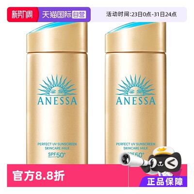 ANESSA/安热沙安耐晒紫外线
