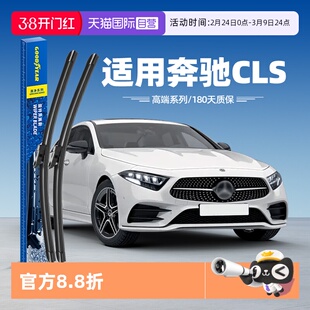 【自营】固特异雨刮器适用奔驰CLS原装CLS350胶条300原厂260雨刷
