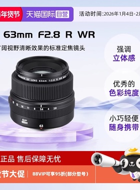 【自营】Fujifilm/富士GF63mmF2.8 R WR GFX50S中画幅镜头63 f2.8
