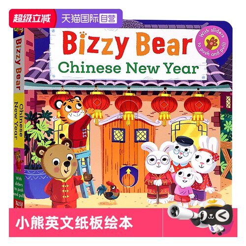 BizzyBear小熊很忙中国新年