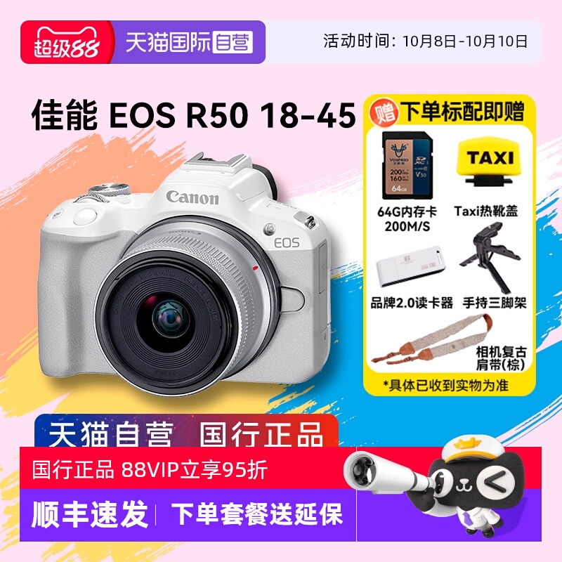 自营Canon/佳能R50微单相机