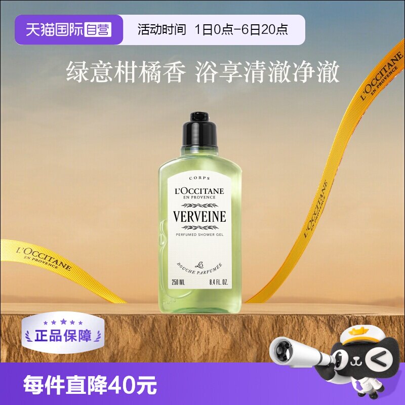 欧舒丹清洁保湿马鞭草沐浴露