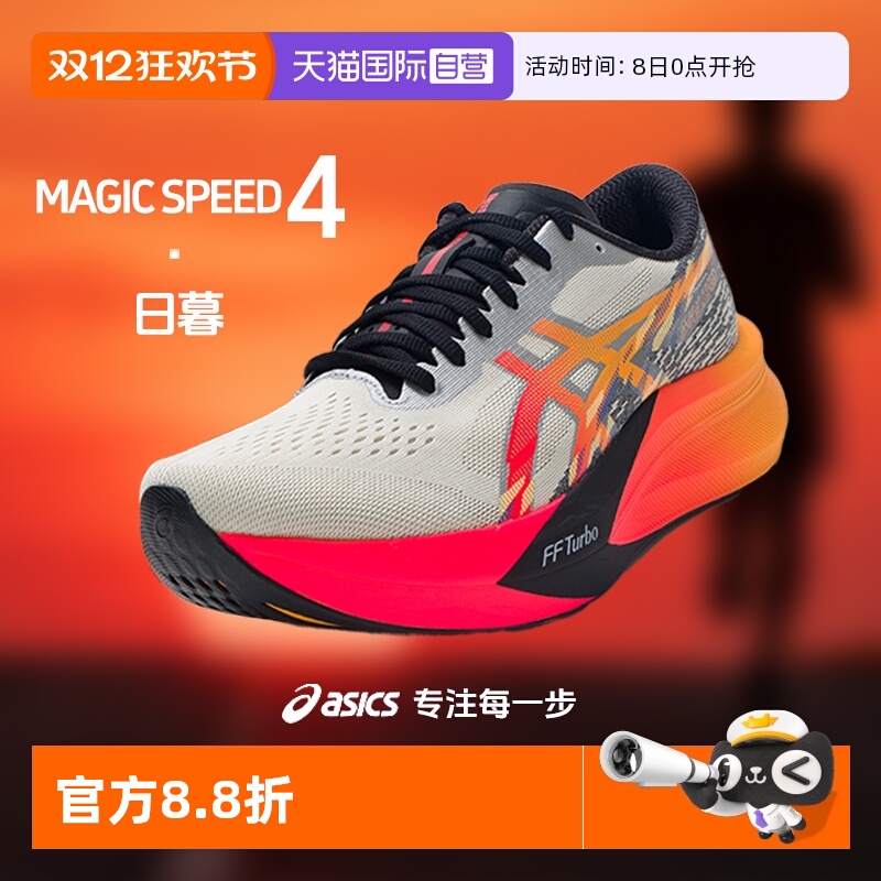【自营】ASICS亚瑟士跑步鞋男MAGIC SPEED 4 CP碳板竞速专业跑鞋