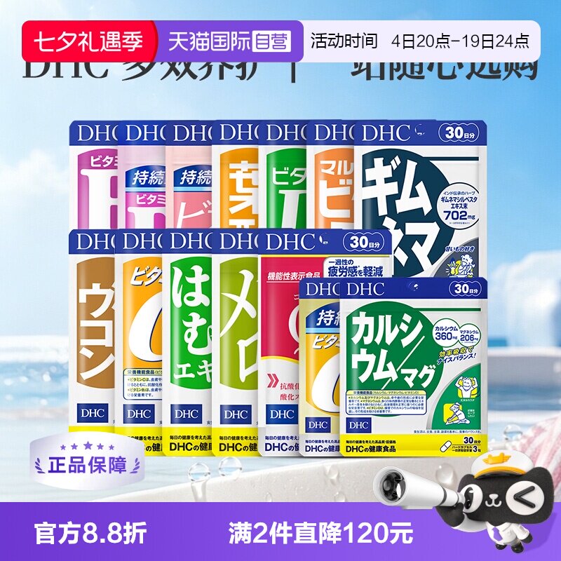 【自营】DHC维生素生物素辅酶叶酸武靴叶美腿薏仁丸VC维生素D