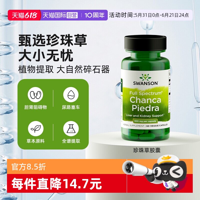 【自营】Swanson斯旺森珍珠草胶囊助碎石利尿肝肾健康泌尿保健品
