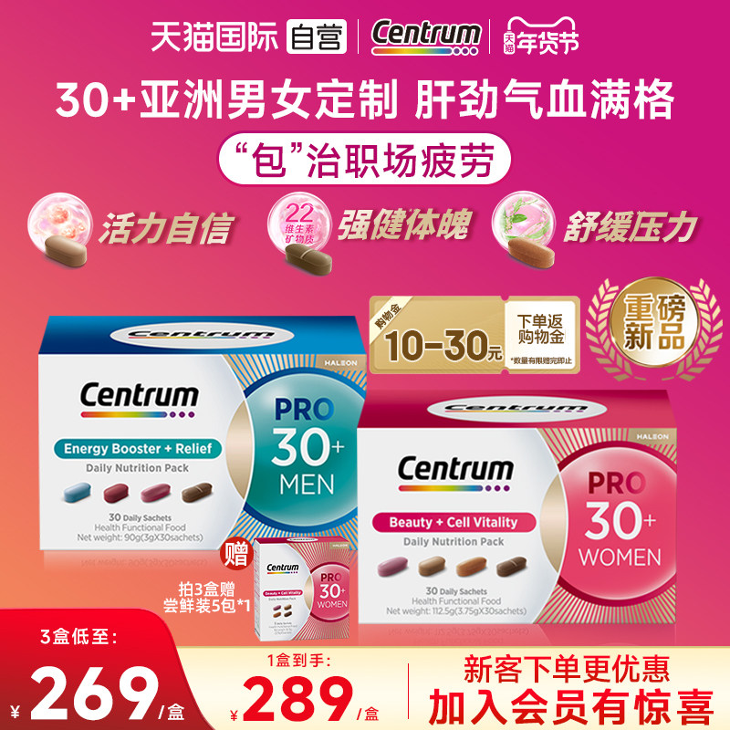 【自营】Centrum善存海外进阶营养包男女士复维谷胱甘肽美颜亮肤