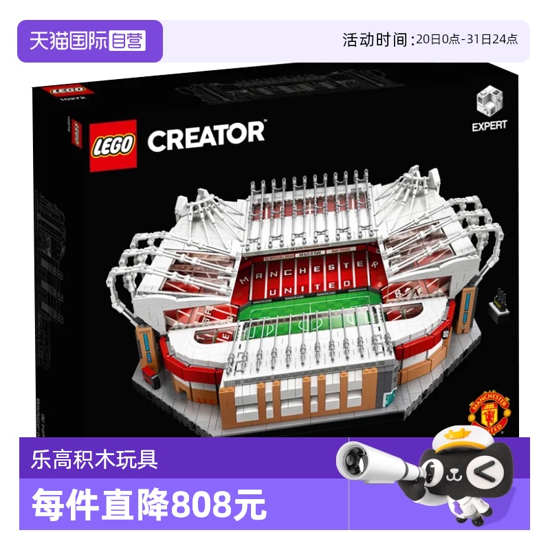【自营】乐高10272老特拉福德球场红魔曼联主场 拼装积木玩具礼物
