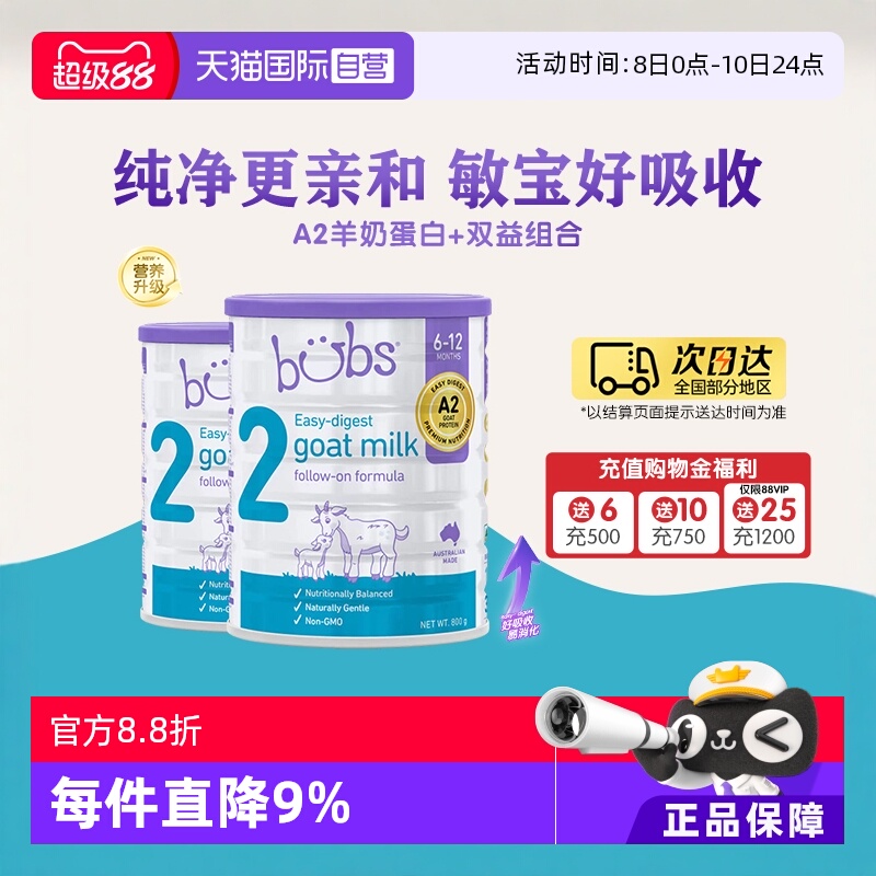 【自营】澳洲进口bubs婴儿a2配方益生菌益生元dha羊奶粉2段800g*2