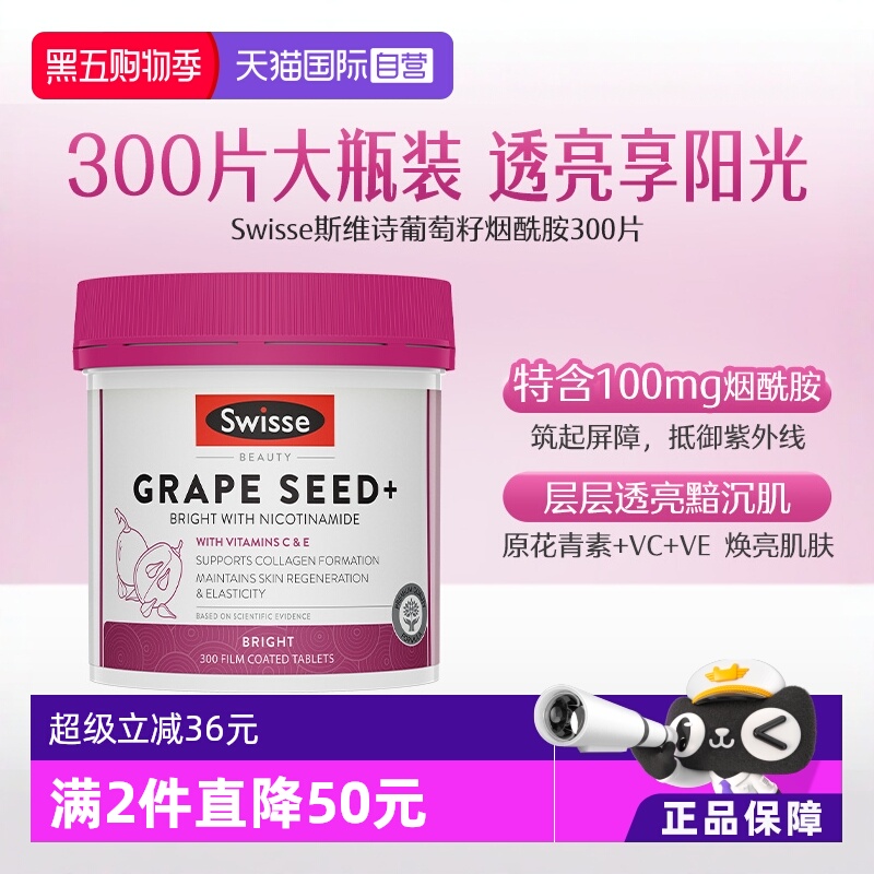 直营swisse葡萄籽烟酰胺