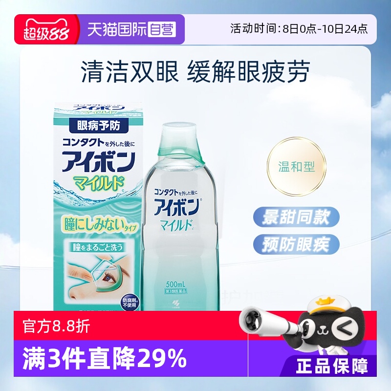 【自营】日本小林制药洗眼液500ml温和清凉0度眼睛 维生素B6隐形
